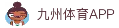 九州体育APP - 手机体育赛事平台与比赛资讯入口说明